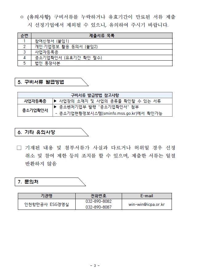 2024년 인천항 해상특송 중소기업 지원사업 모집공고.자세한 내용은 아래 참조