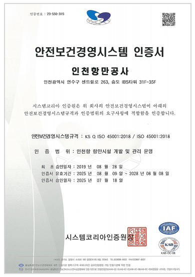 ISO 45001인증서 자세한 설명은 아래 참조