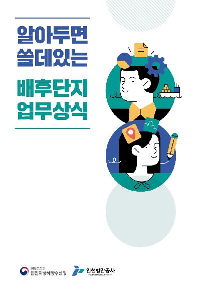 알아두면 쓸데있는 배후단지 업무상식