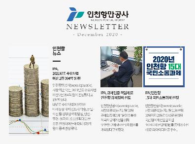 2020년 12월 뉴스레터